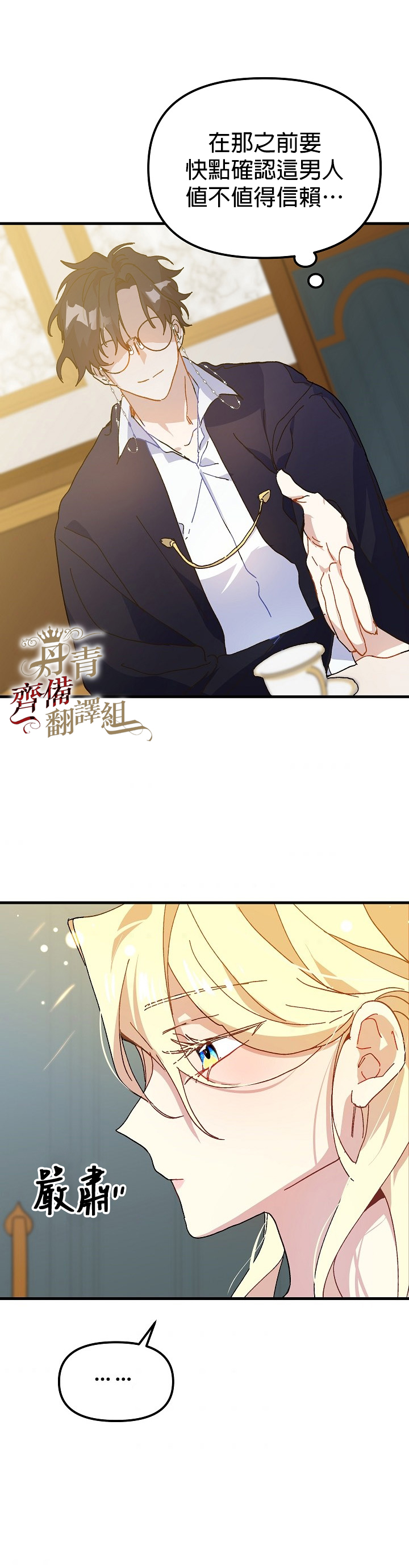 《皇女殿下装疯卖傻》第09话 第27页
