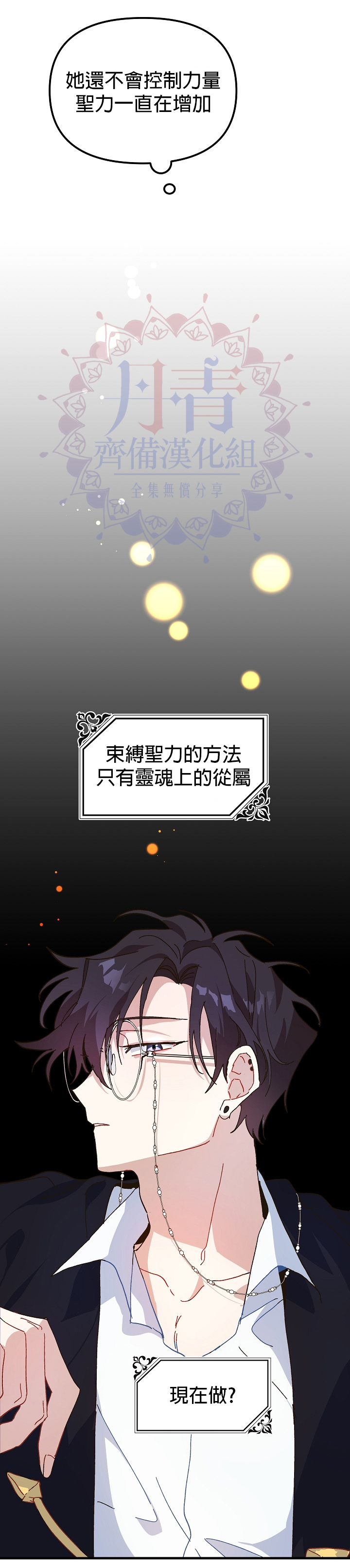《皇女殿下装疯卖傻》第09话 第29页