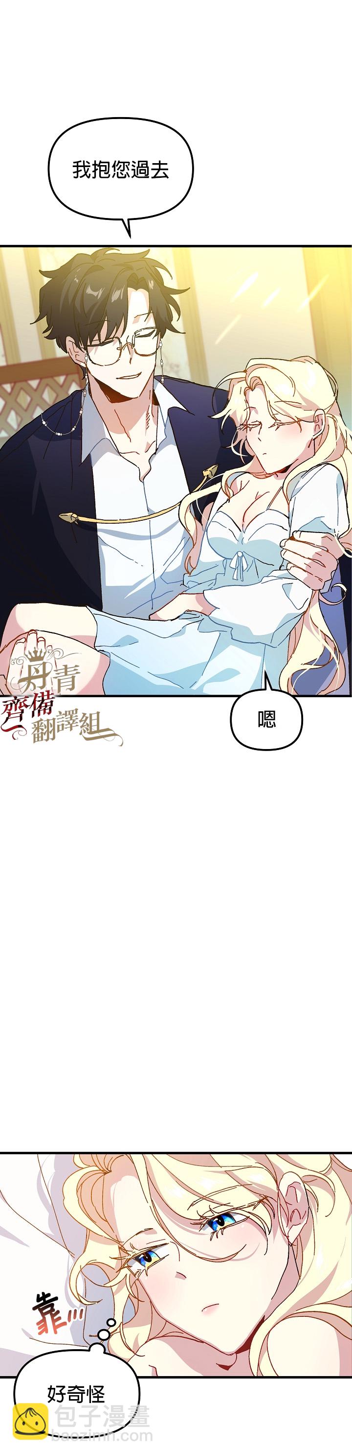 《皇女殿下装疯卖傻》第09话 第2页