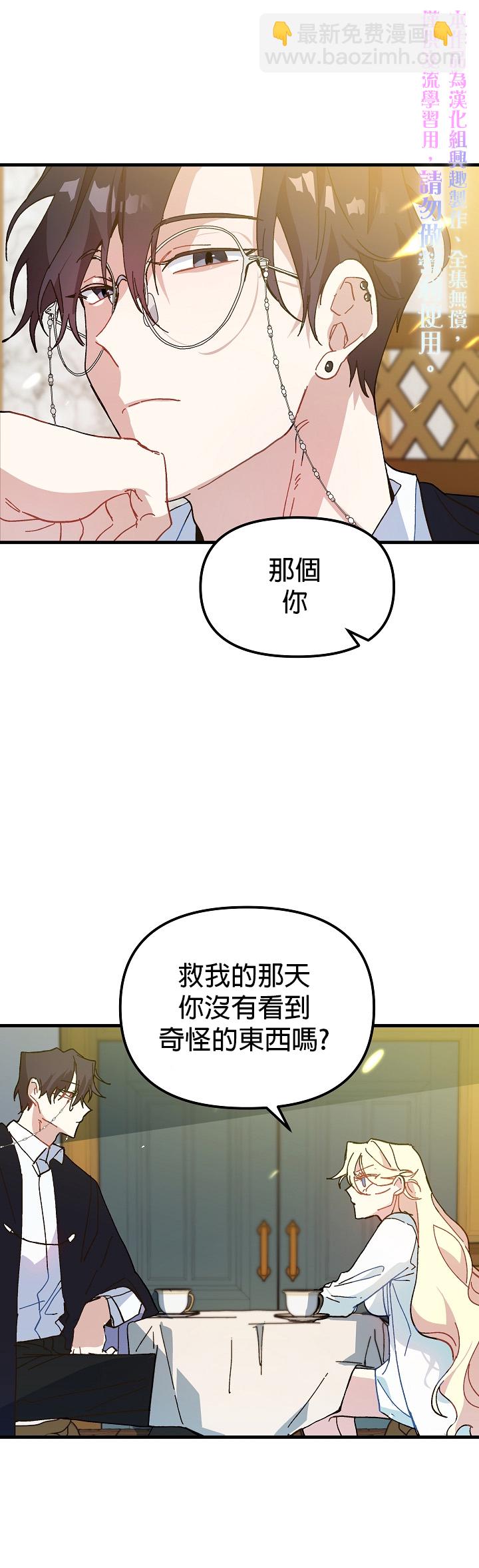 《皇女殿下装疯卖傻》第09话 第30页