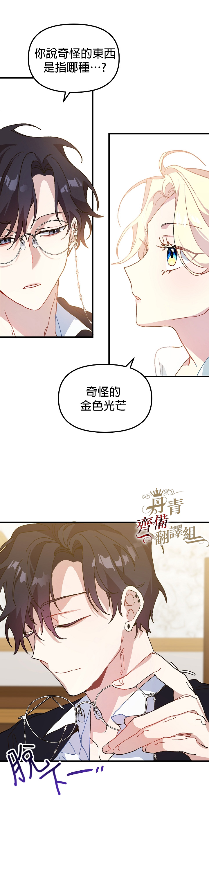 《皇女殿下装疯卖傻》第09话 第31页