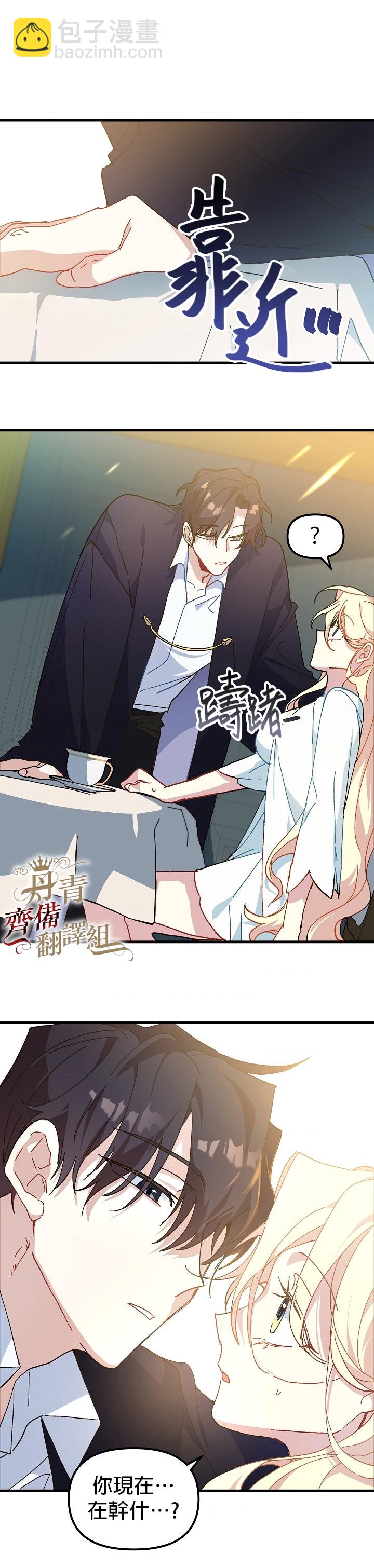 《皇女殿下装疯卖傻》第09话 第34页