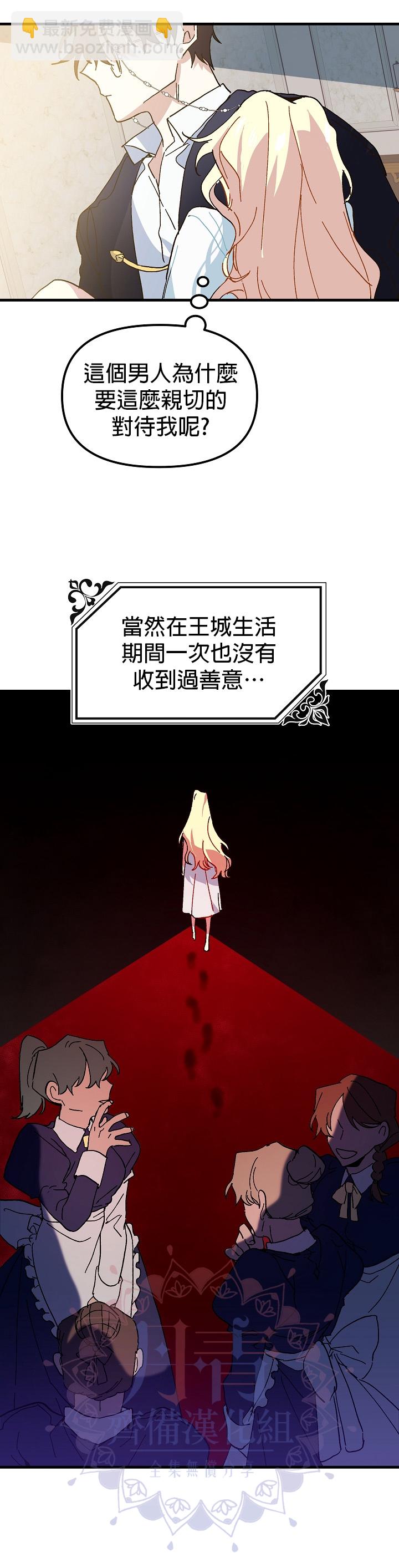 《皇女殿下装疯卖傻》第09话 第3页