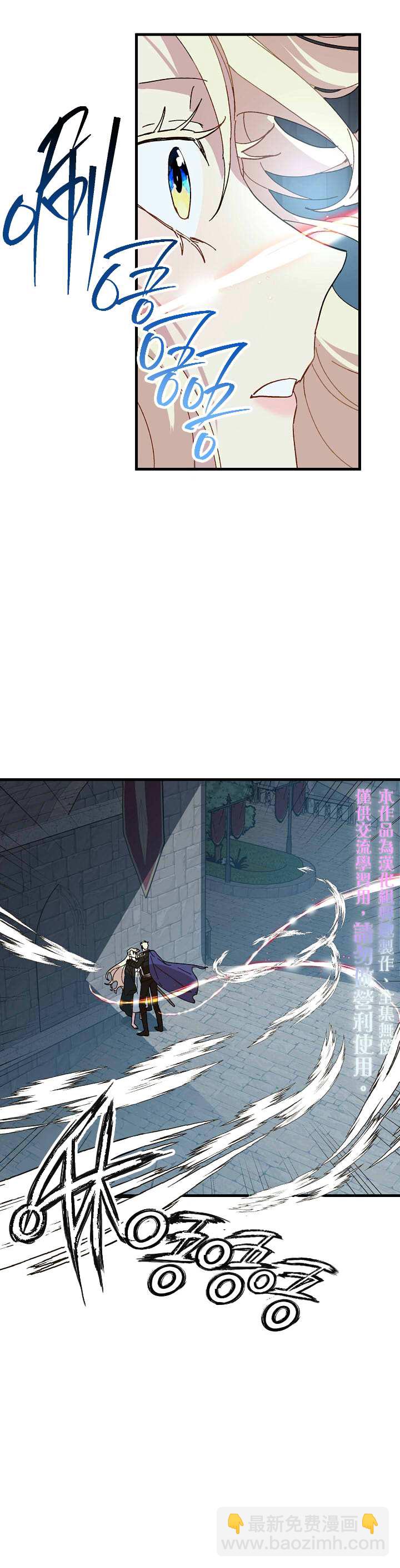 《皇女殿下装疯卖傻》第15话 第10页