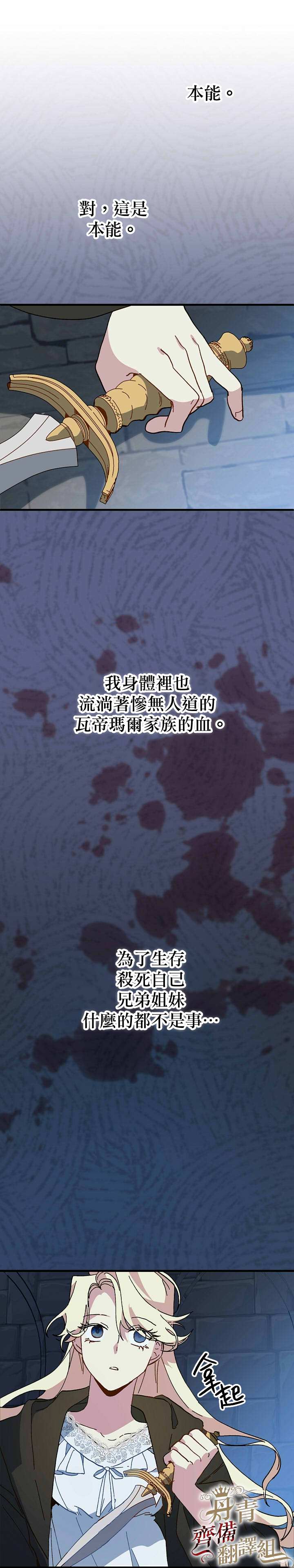 《皇女殿下装疯卖傻》第15话 第17页