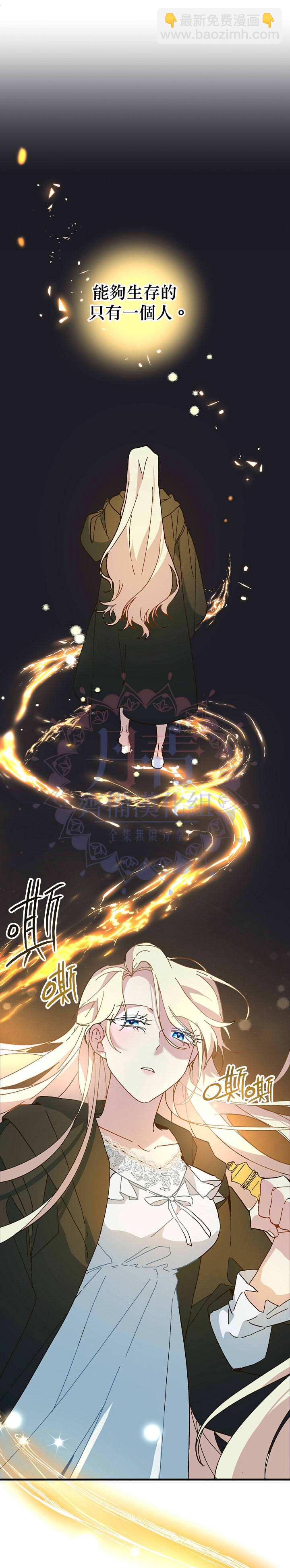 《皇女殿下装疯卖傻》第15话 第19页