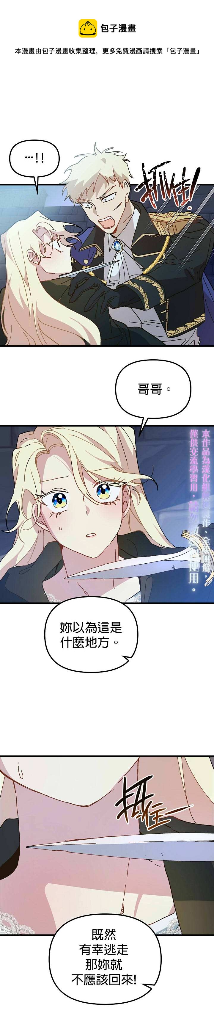 《皇女殿下装疯卖傻》第15话 第1页