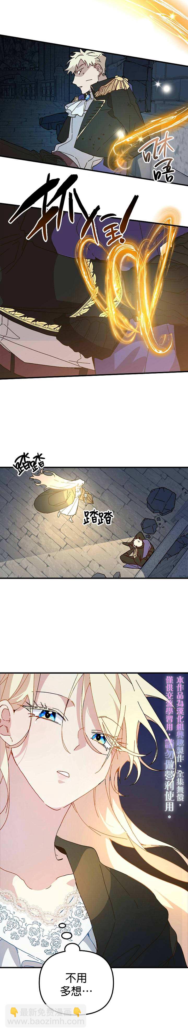 《皇女殿下装疯卖傻》第15话 第20页