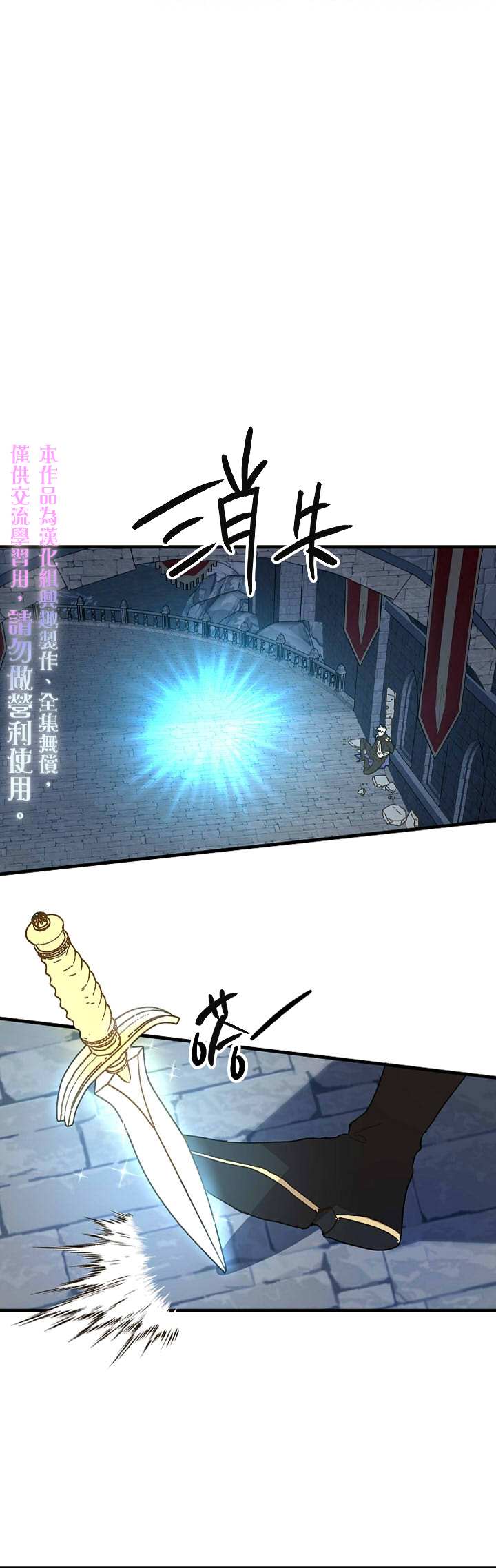《皇女殿下装疯卖傻》第15话 第25页