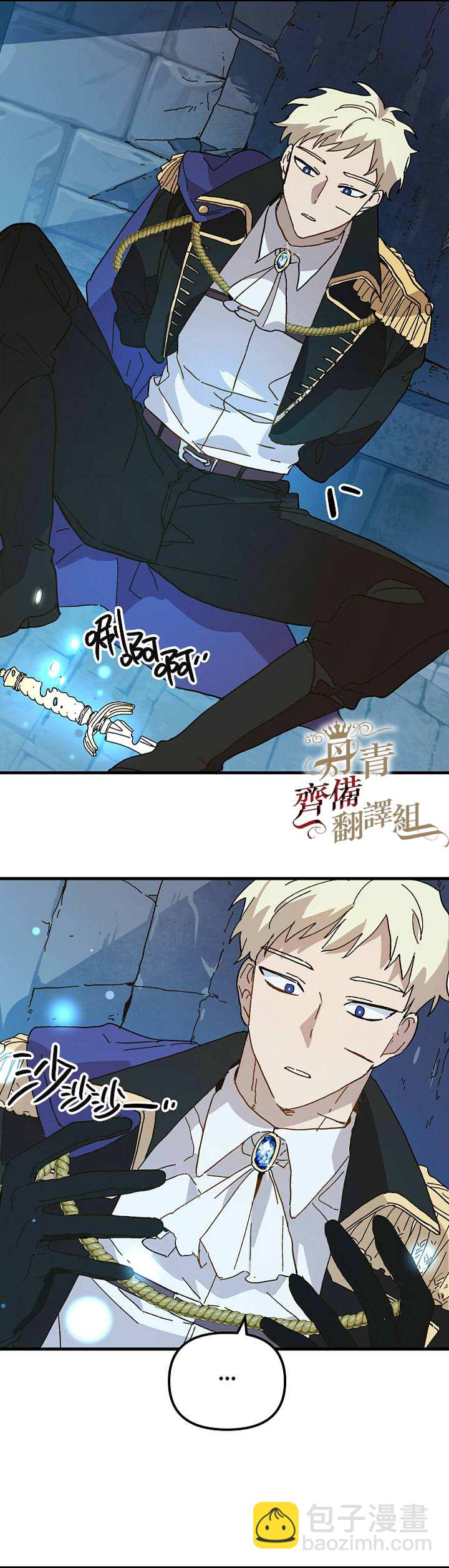 《皇女殿下装疯卖傻》第15话 第26页