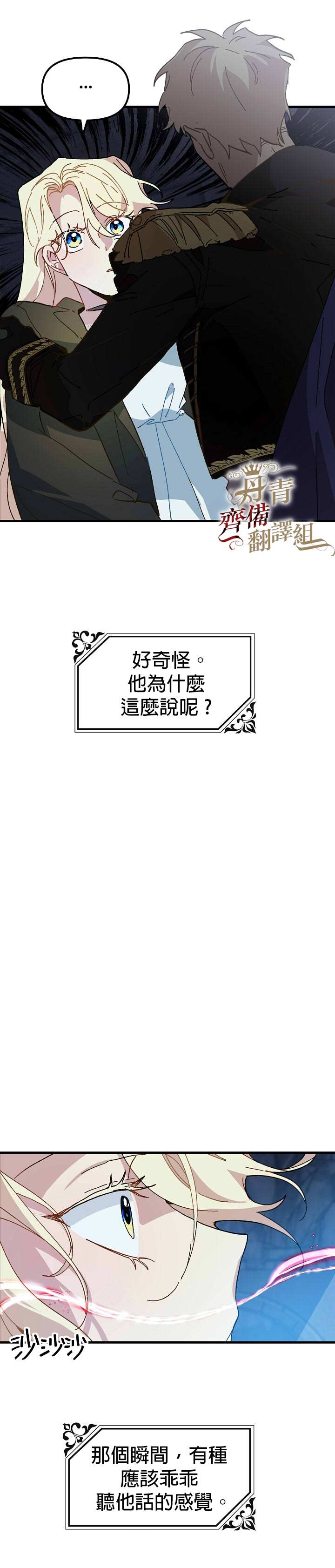 《皇女殿下装疯卖傻》第15话 第2页