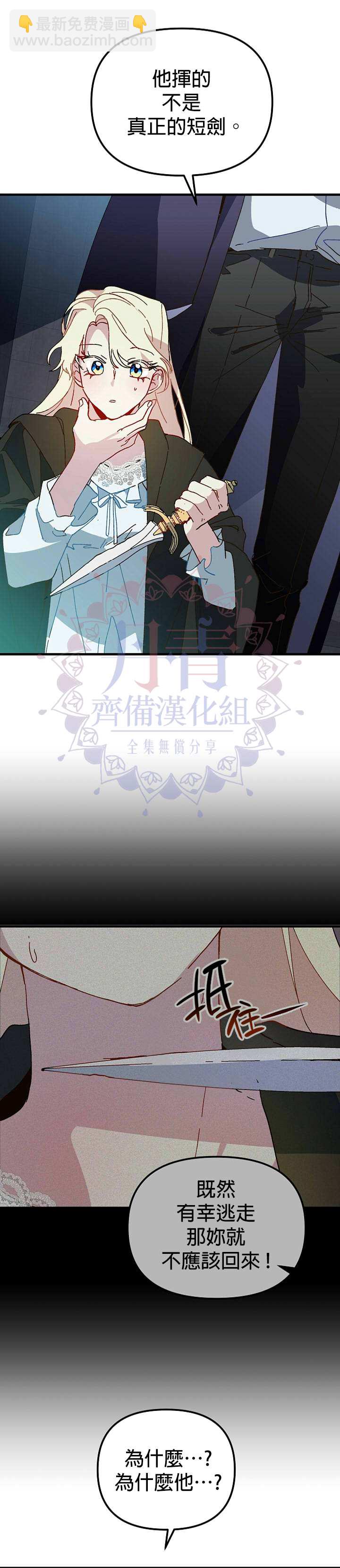 《皇女殿下装疯卖傻》第15话 第31页