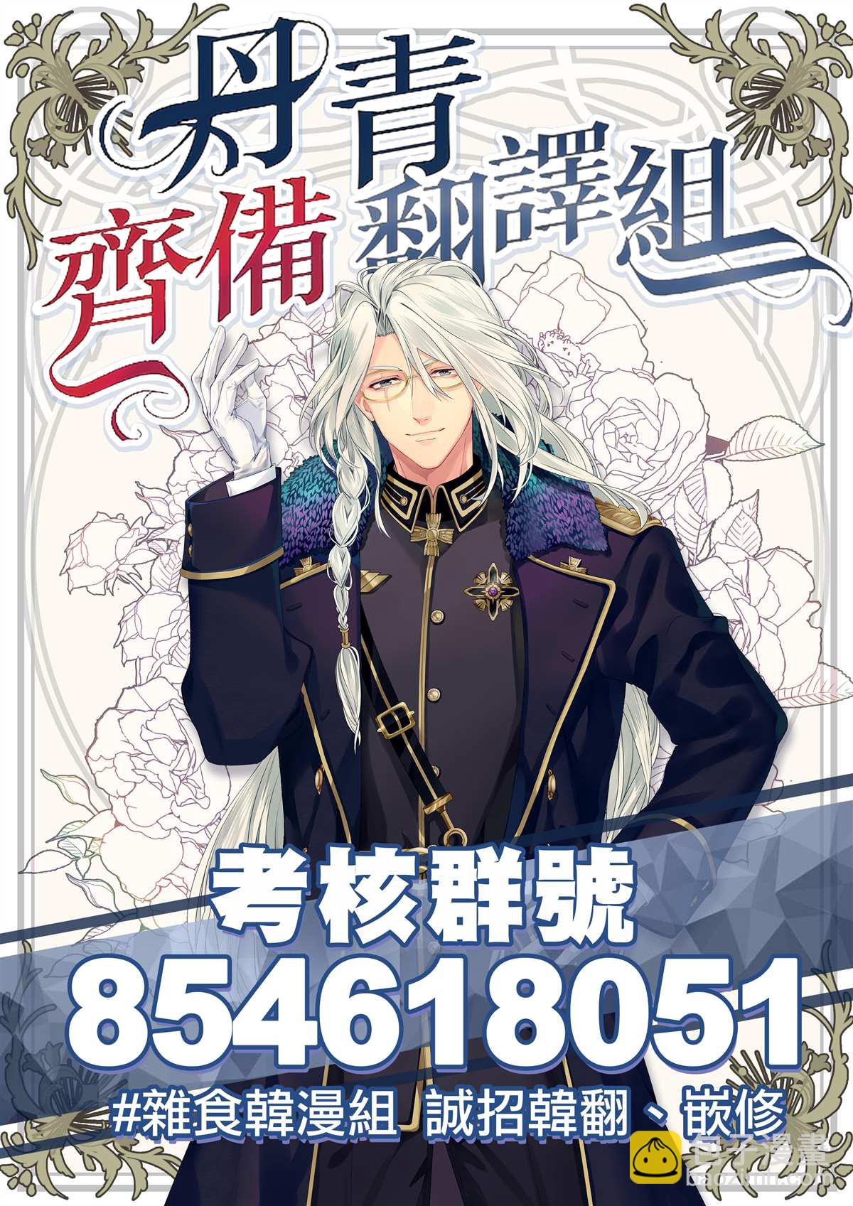 《皇女殿下装疯卖傻》第15话 第34页