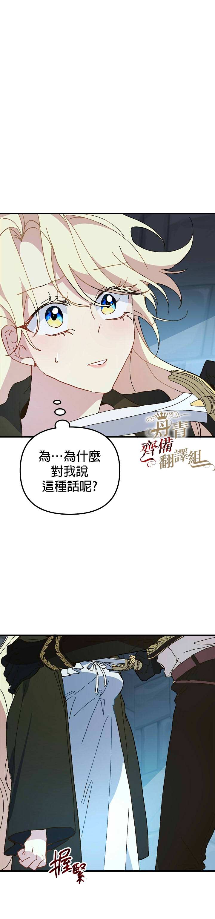《皇女殿下装疯卖傻》第15话 第4页