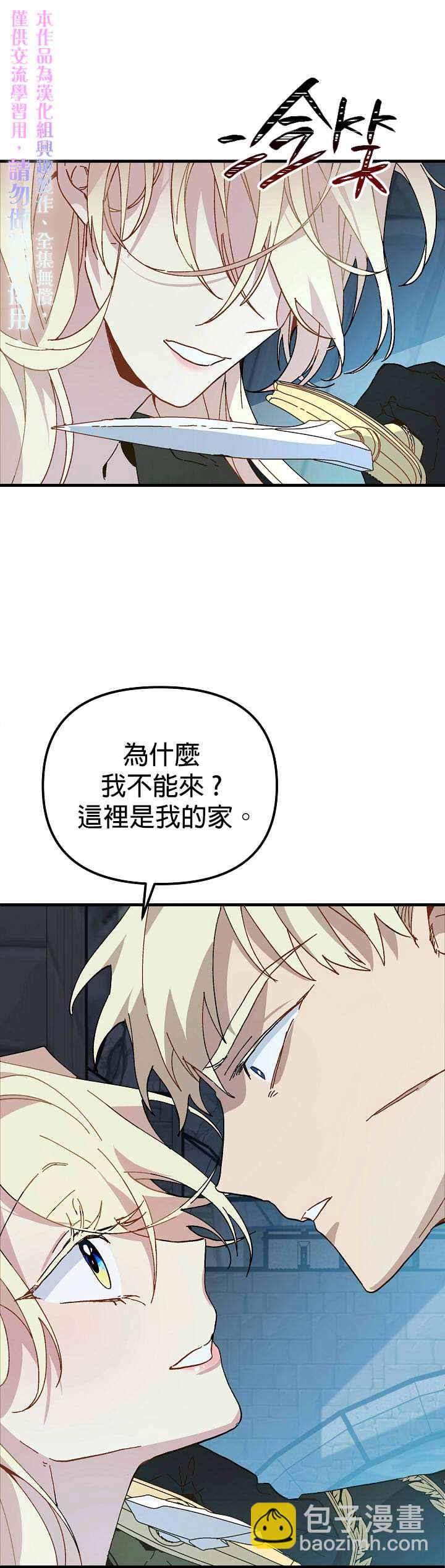 《皇女殿下装疯卖傻》第15话 第5页
