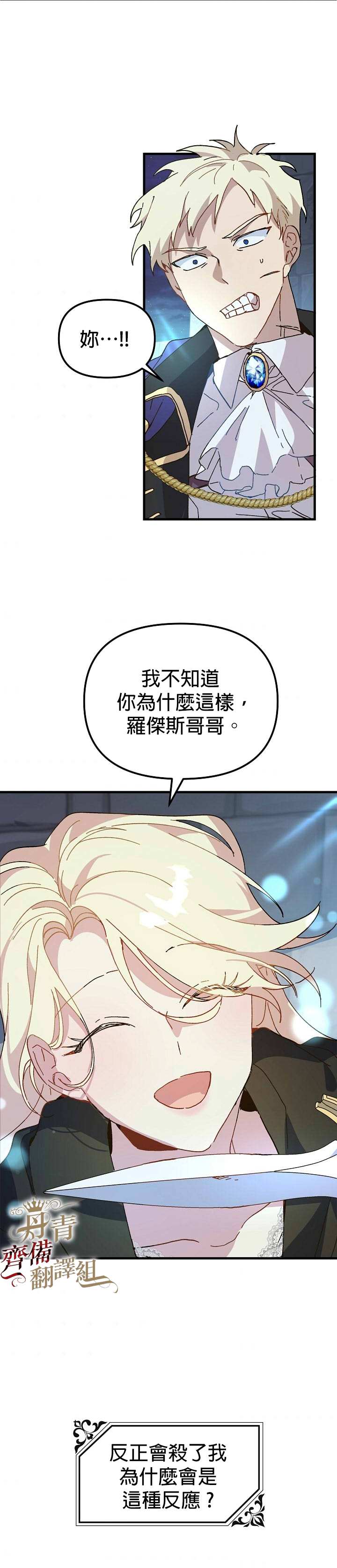 《皇女殿下装疯卖傻》第15话 第6页