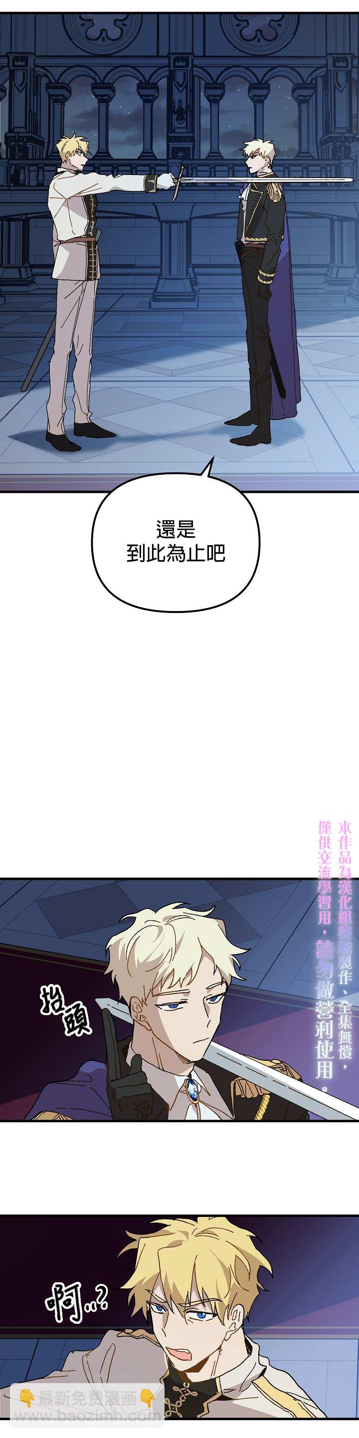 《皇女殿下装疯卖傻》第13话 第10页