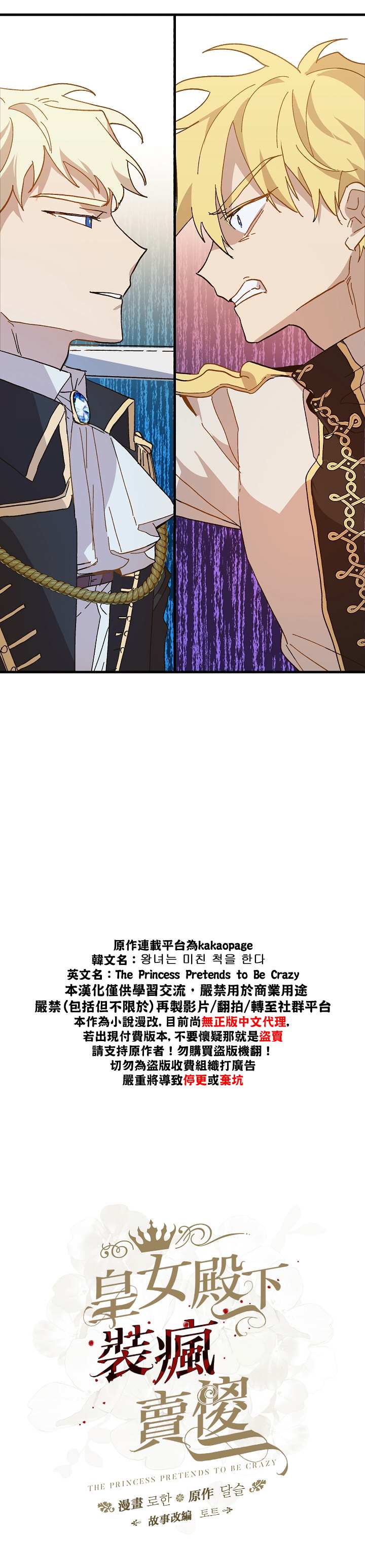 《皇女殿下装疯卖傻》第13话 第13页
