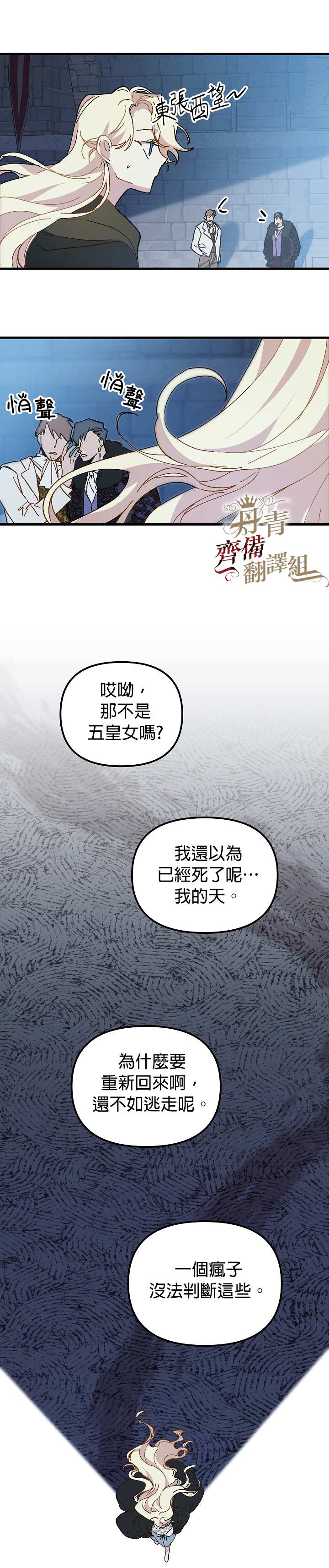 《皇女殿下装疯卖傻》第13话 第24页