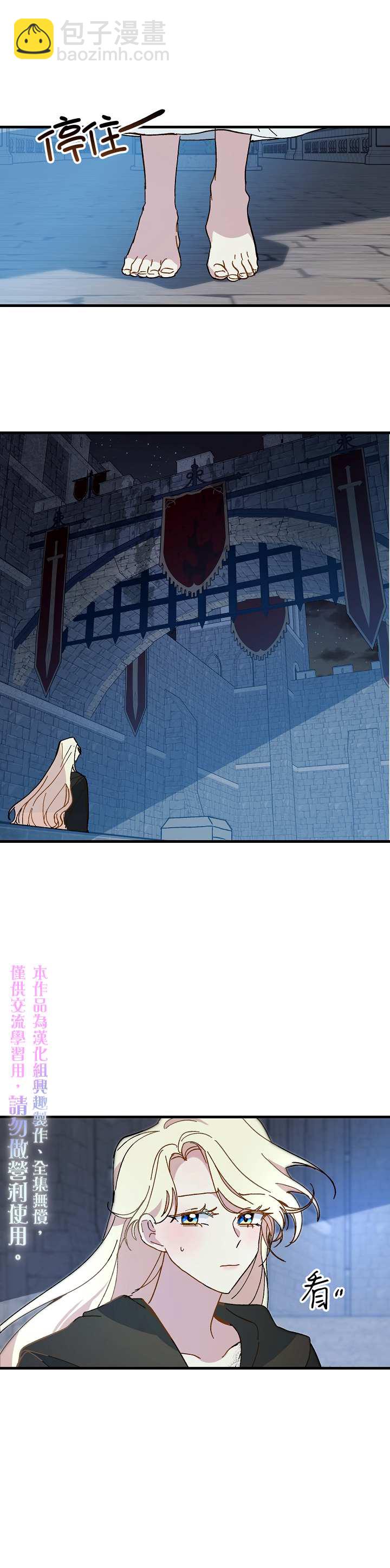 《皇女殿下装疯卖傻》第13话 第25页