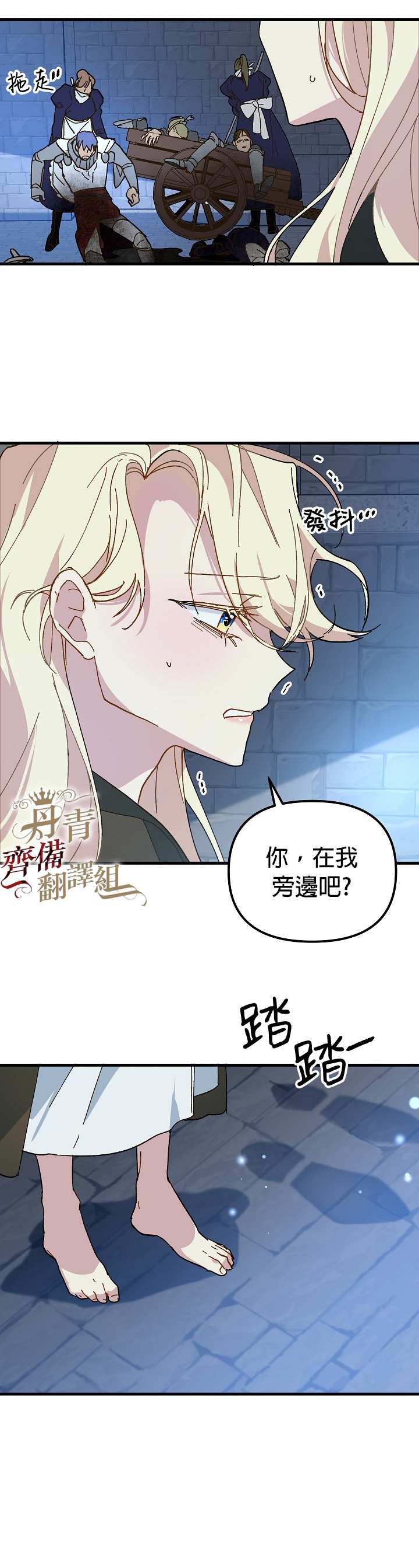 《皇女殿下装疯卖傻》第13话 第26页