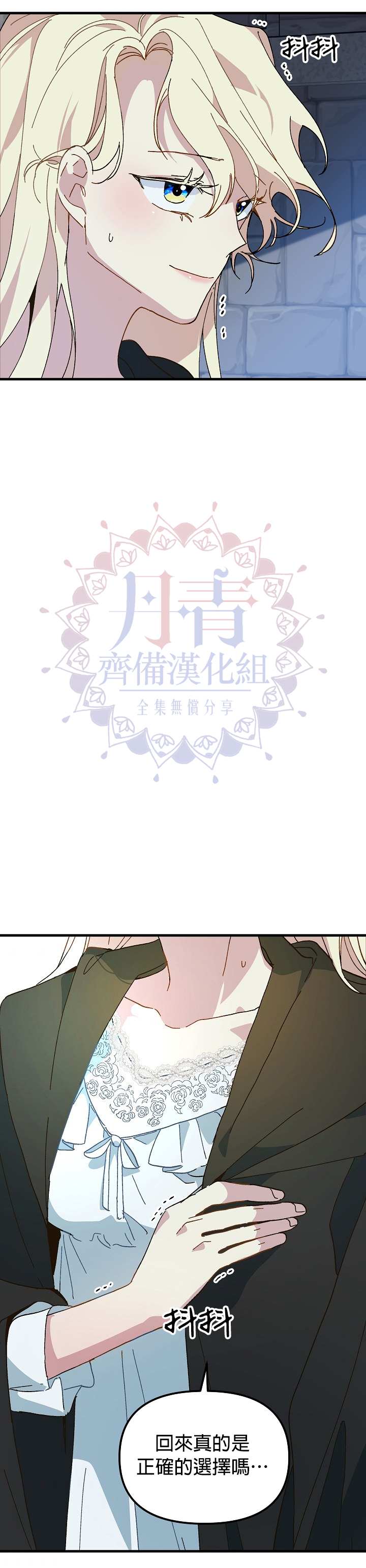《皇女殿下装疯卖傻》第13话 第27页