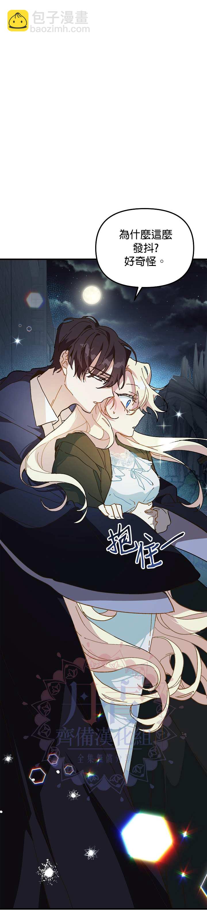 《皇女殿下装疯卖傻》第13话 第29页