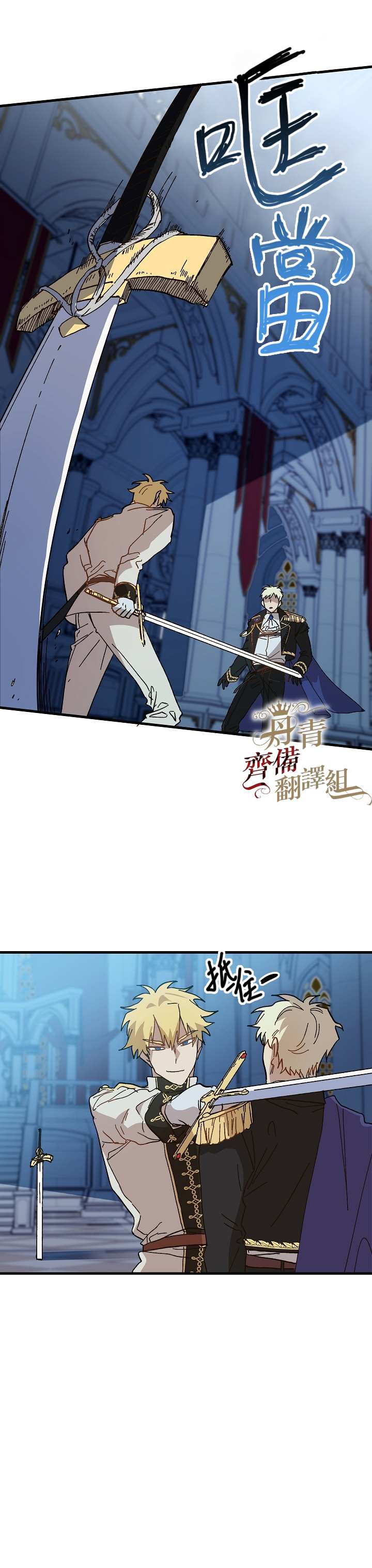 《皇女殿下装疯卖傻》第13话 第2页