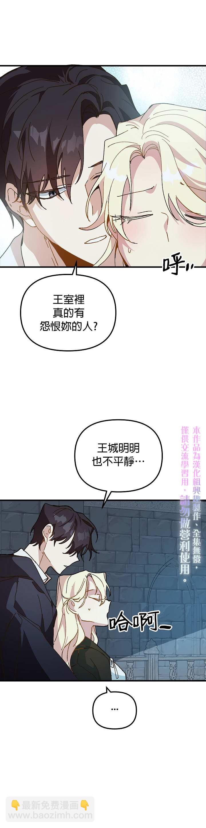 《皇女殿下装疯卖傻》第13话 第30页