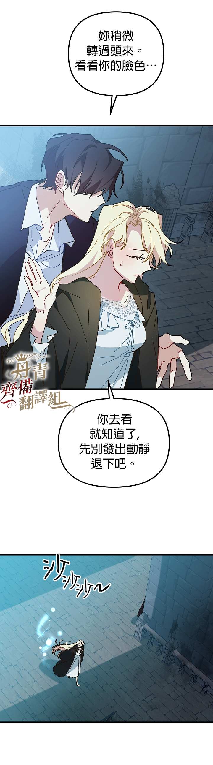 《皇女殿下装疯卖傻》第13话 第31页