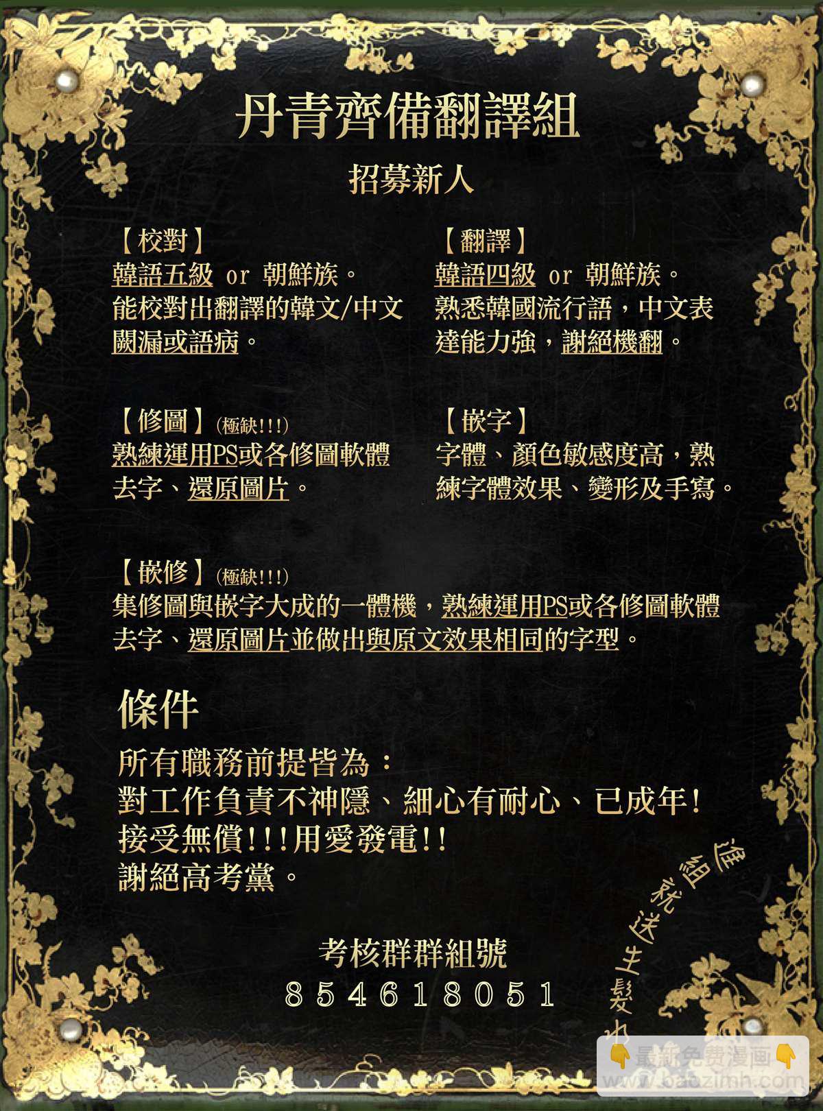 《皇女殿下装疯卖傻》第13话 第37页