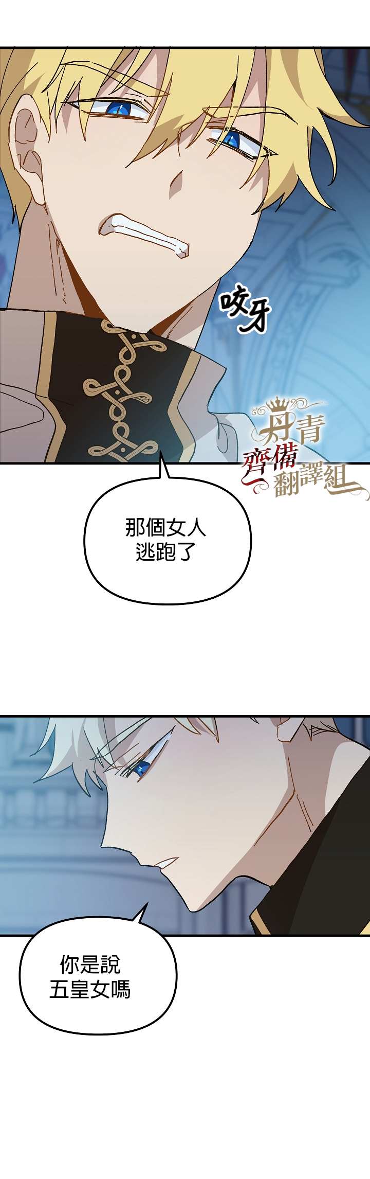 《皇女殿下装疯卖傻》第13话 第4页