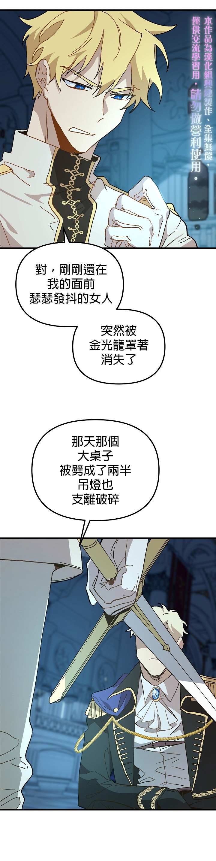 《皇女殿下装疯卖傻》第13话 第5页