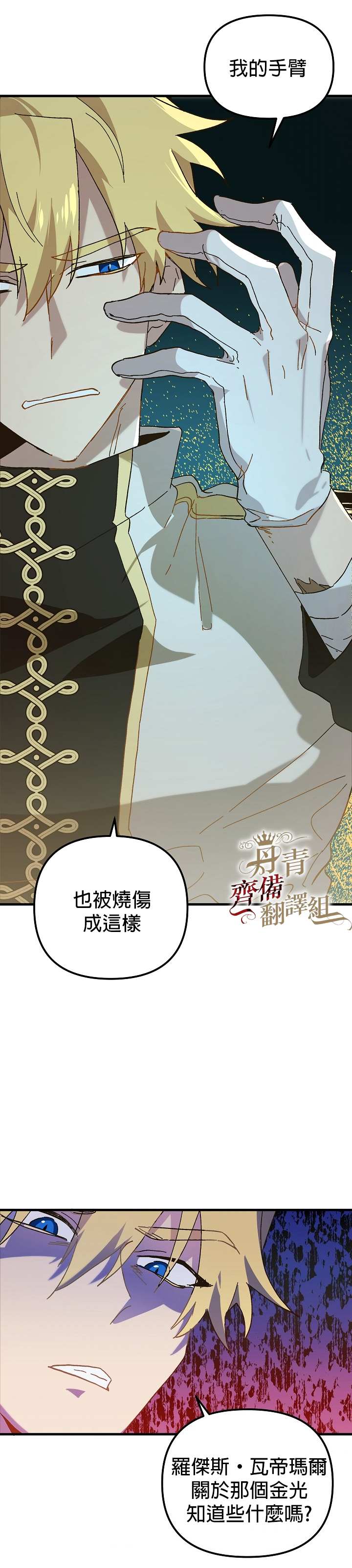 《皇女殿下装疯卖傻》第13话 第6页