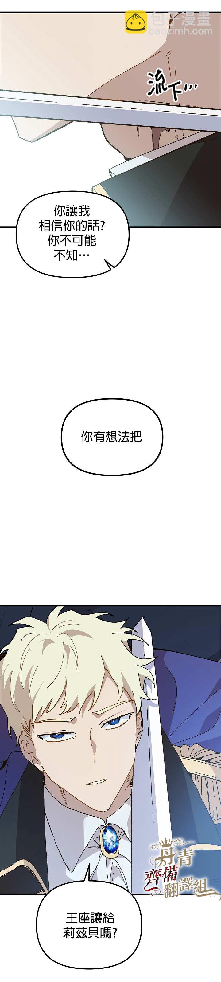 《皇女殿下装疯卖傻》第13话 第8页