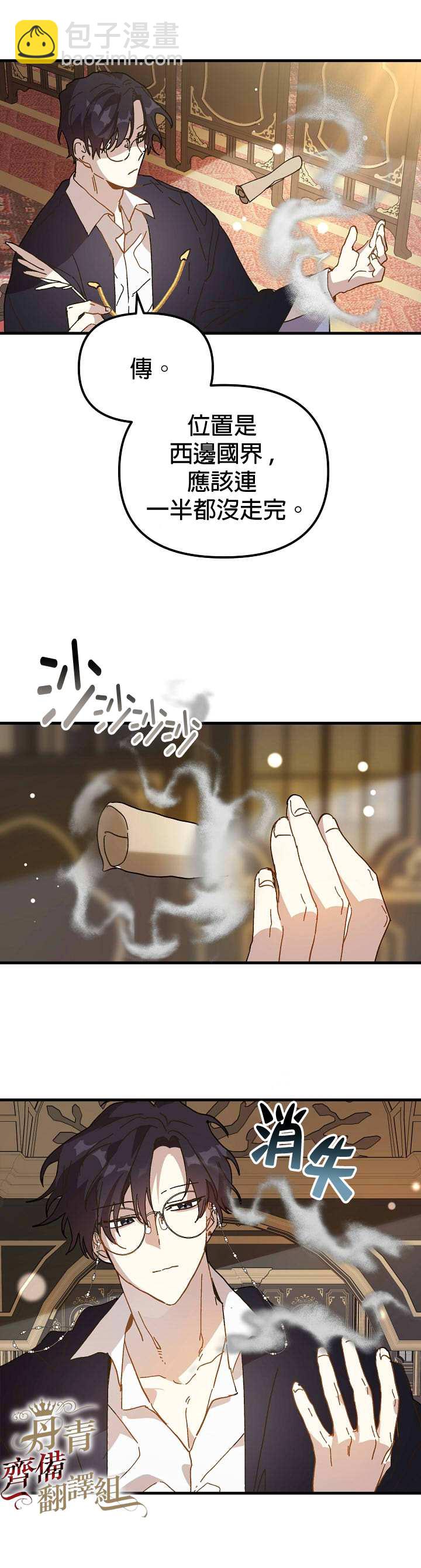 《皇女殿下装疯卖傻》第16话 第11页