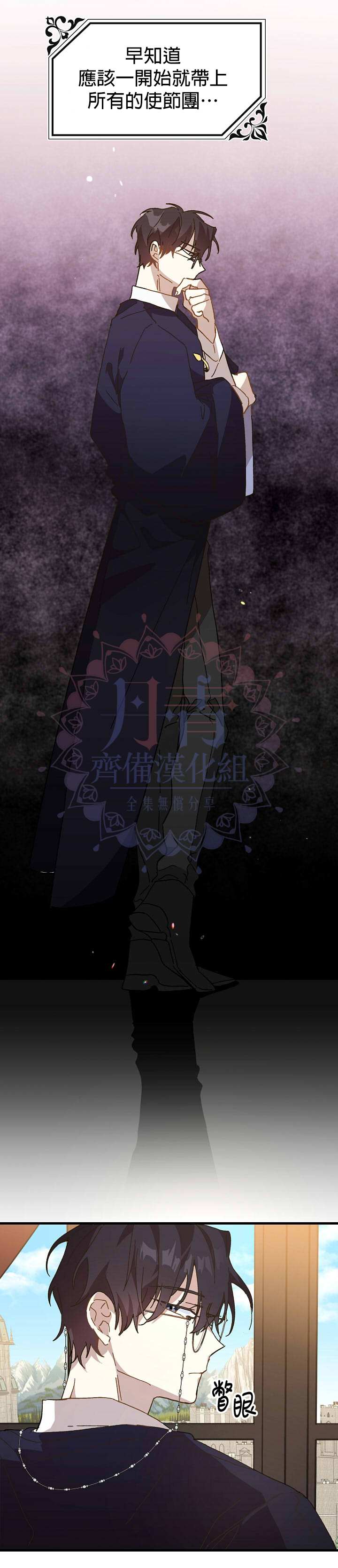 《皇女殿下装疯卖傻》第16话 第13页