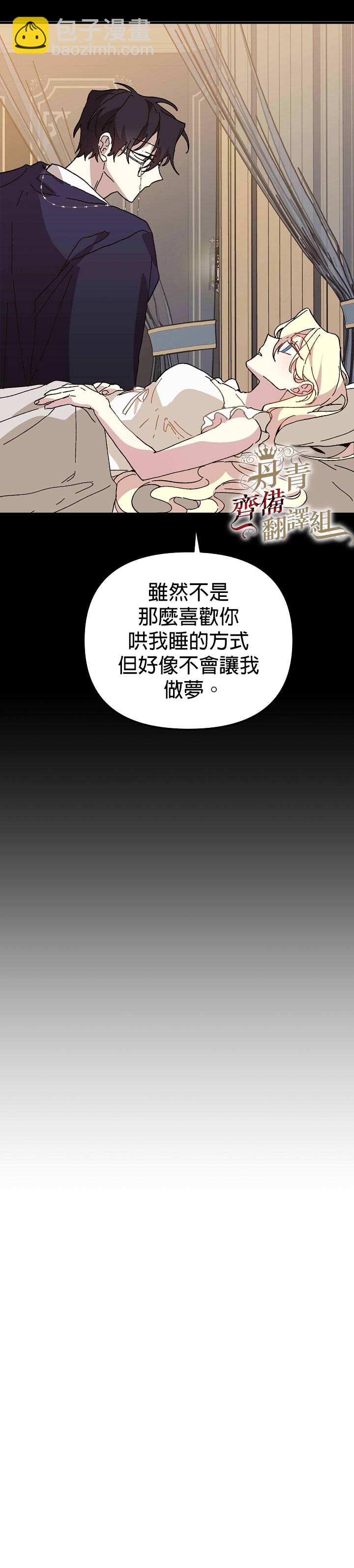 《皇女殿下装疯卖傻》第16话 第17页