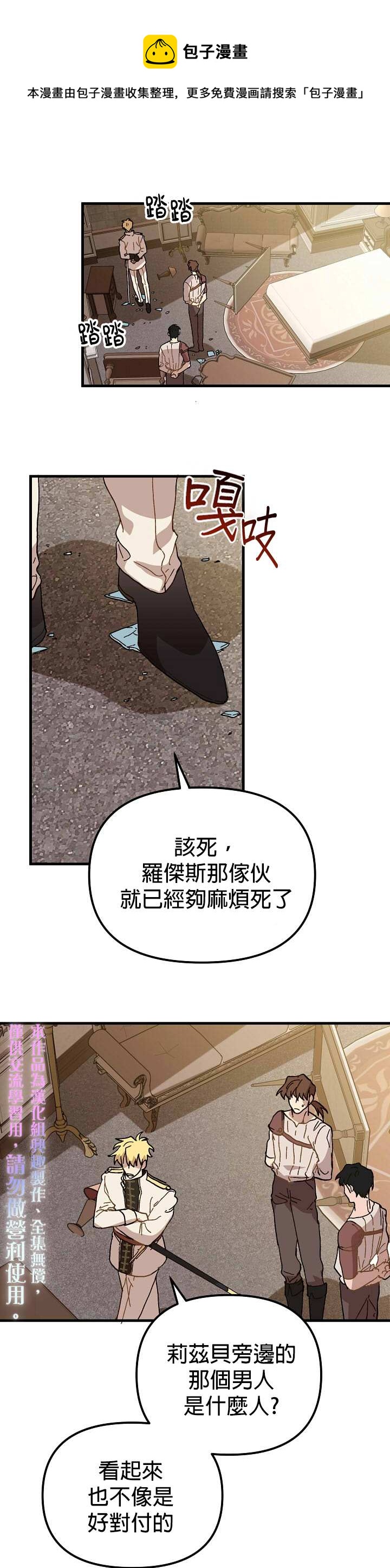 《皇女殿下装疯卖傻》第16话 第1页
