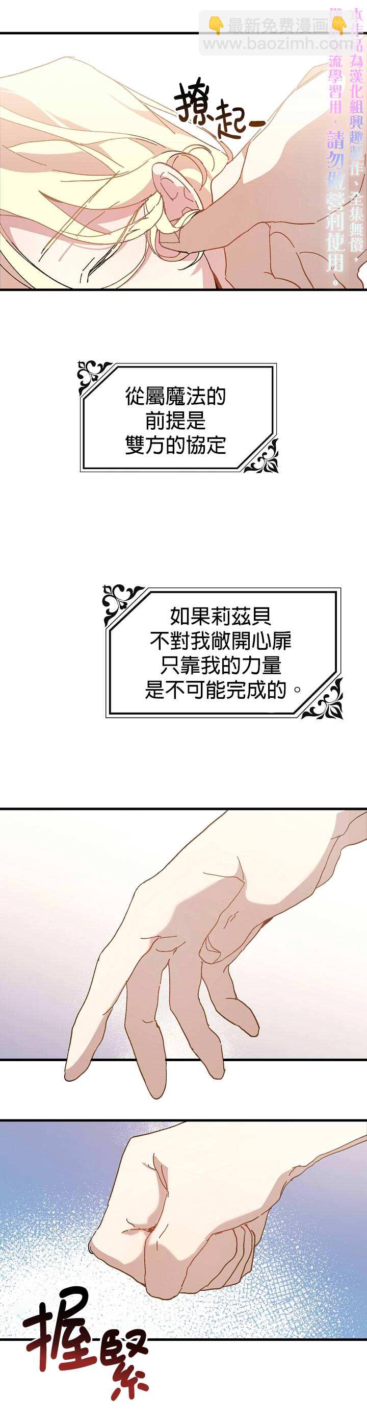 《皇女殿下装疯卖傻》第16话 第20页