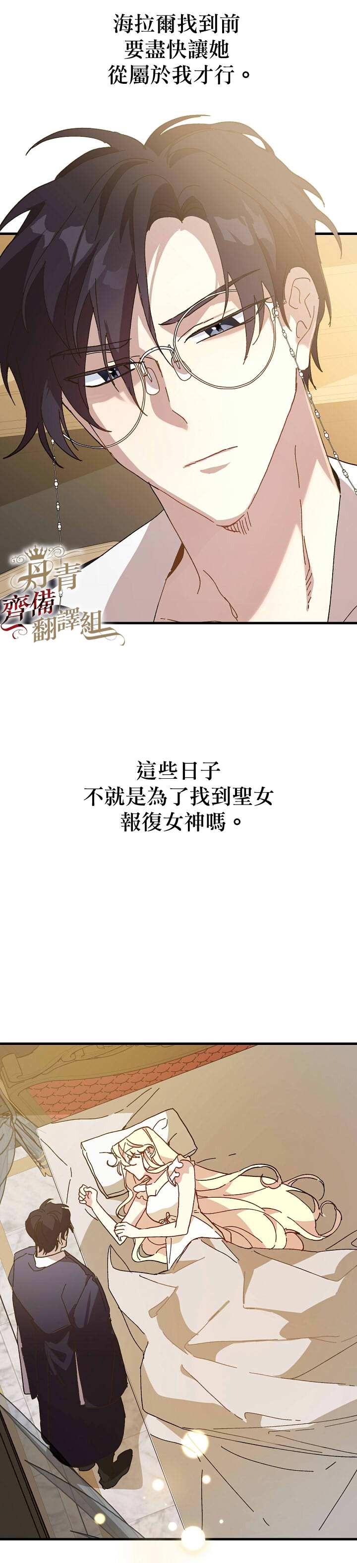 《皇女殿下装疯卖傻》第16话 第21页