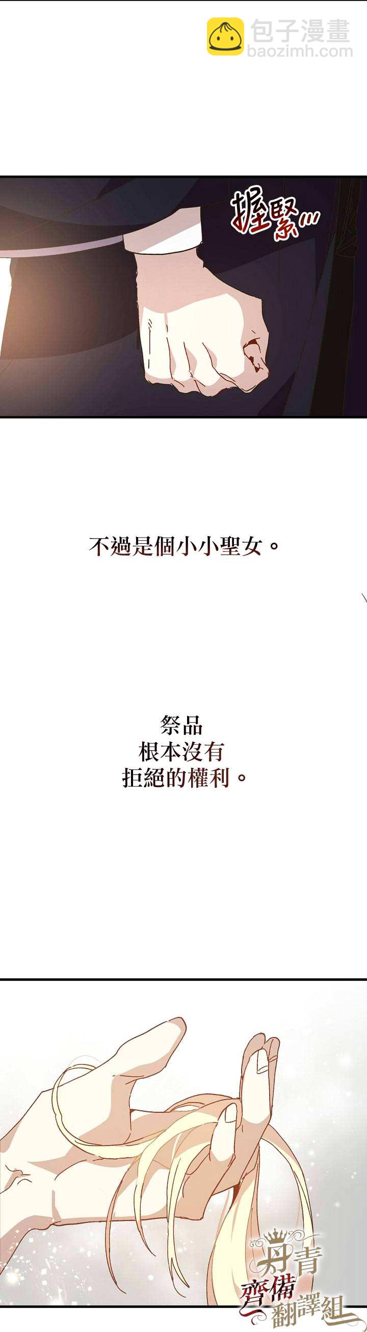 《皇女殿下装疯卖傻》第16话 第23页