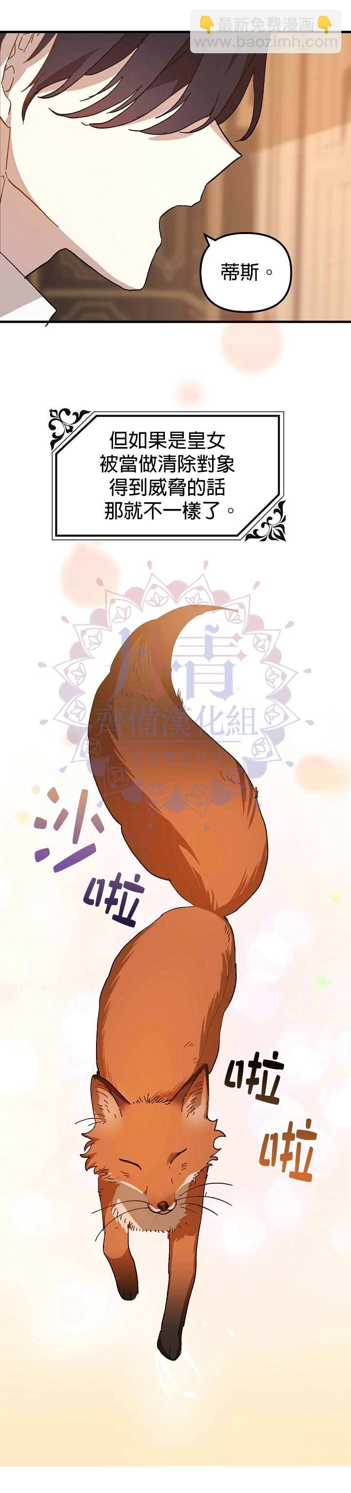 《皇女殿下装疯卖傻》第16话 第26页