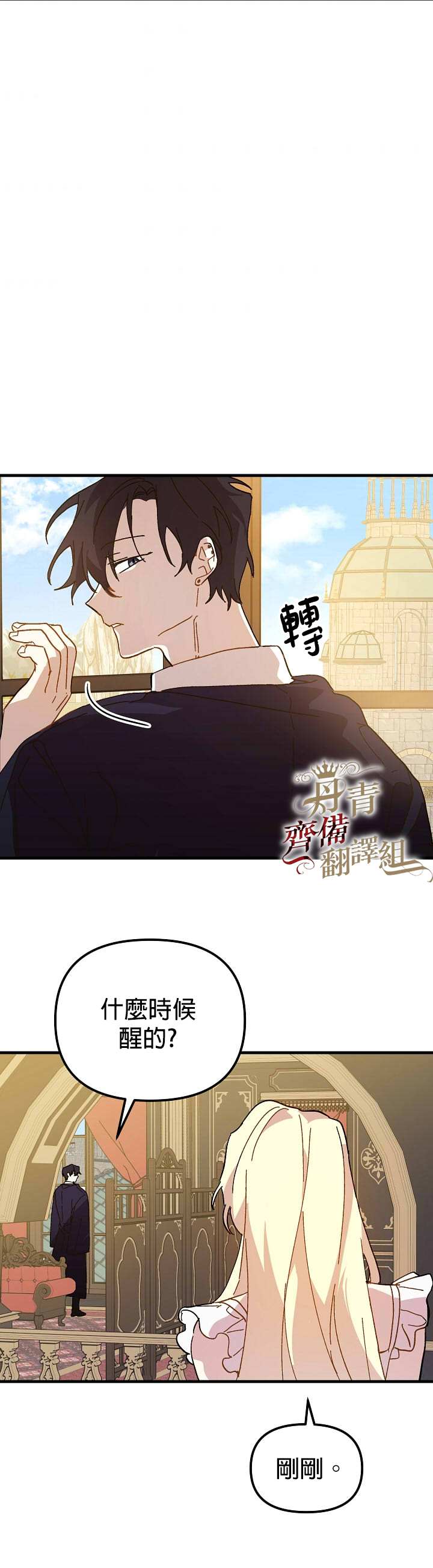 《皇女殿下装疯卖傻》第16话 第28页