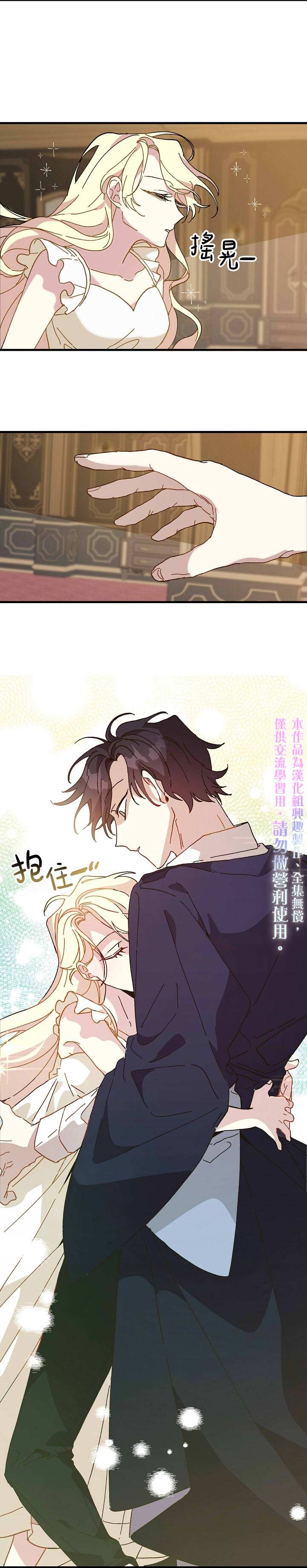 《皇女殿下装疯卖傻》第16话 第30页