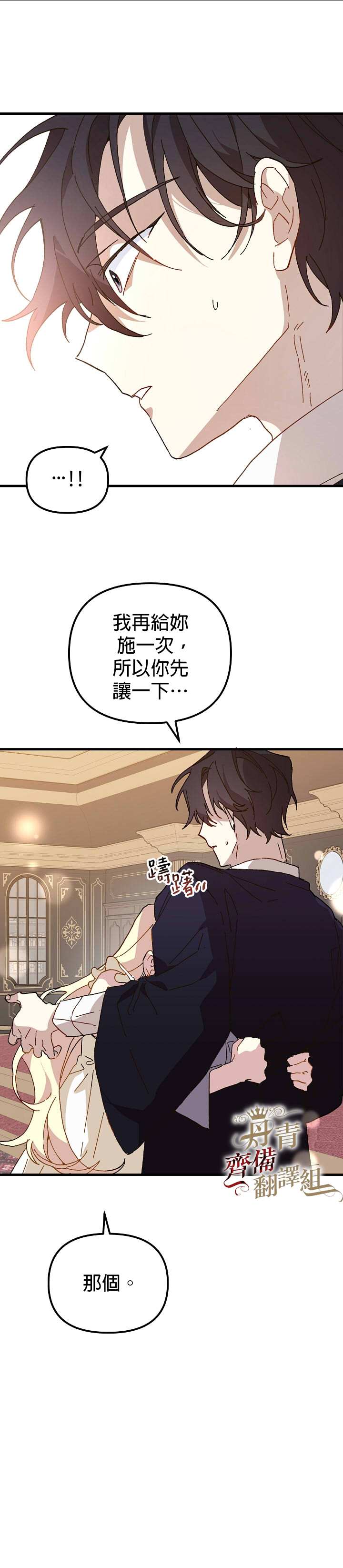 《皇女殿下装疯卖傻》第16话 第31页