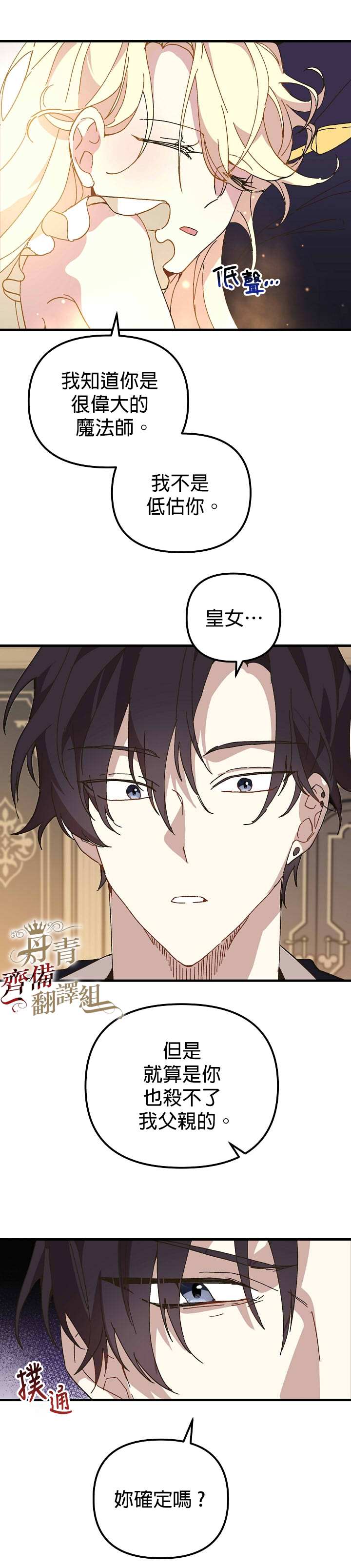 《皇女殿下装疯卖傻》第16话 第32页