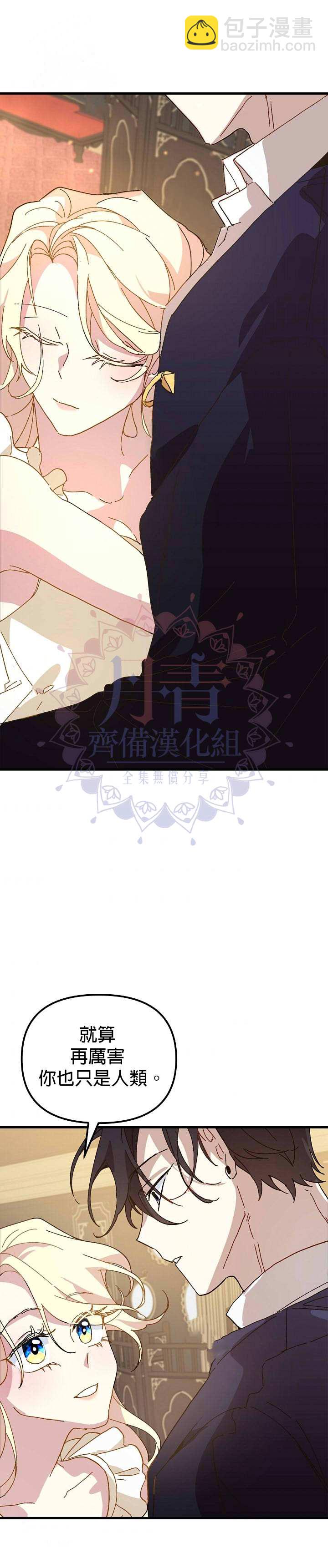 《皇女殿下装疯卖傻》第16话 第33页