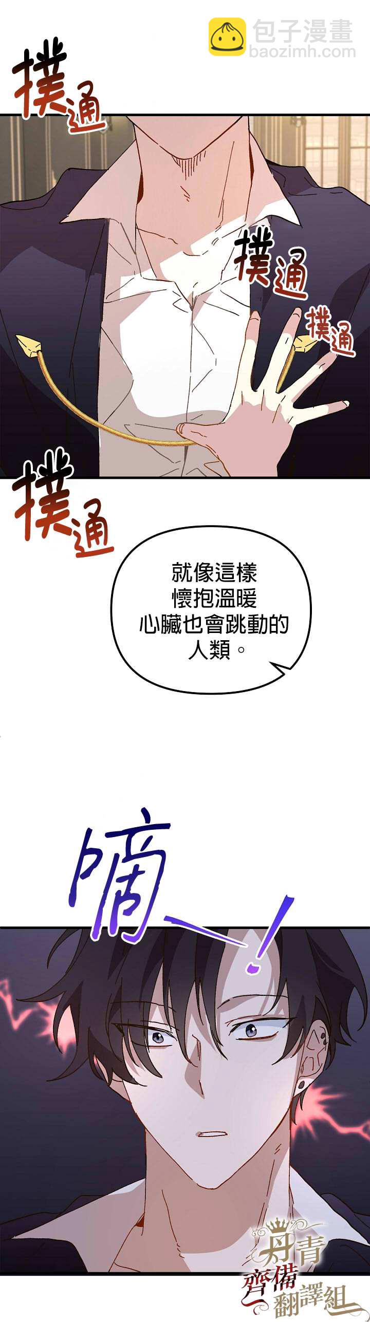 《皇女殿下装疯卖傻》第16话 第34页