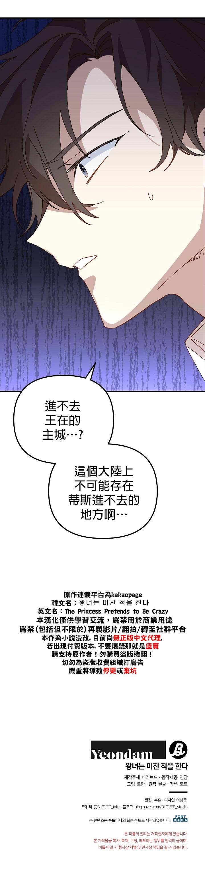 《皇女殿下装疯卖傻》第16话 第35页
